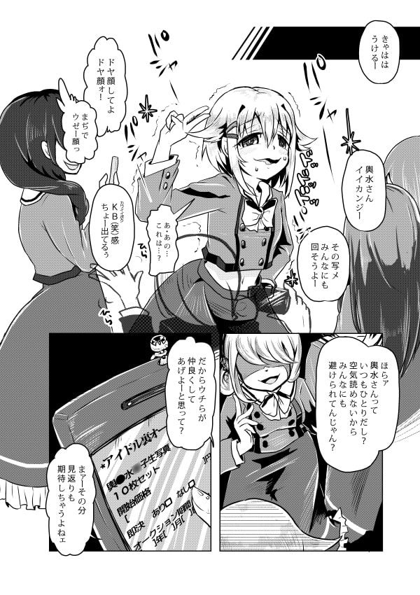 クラスでぼっちな輿水さんがいじめっ子達に腹パンセックス強要されてるって!?