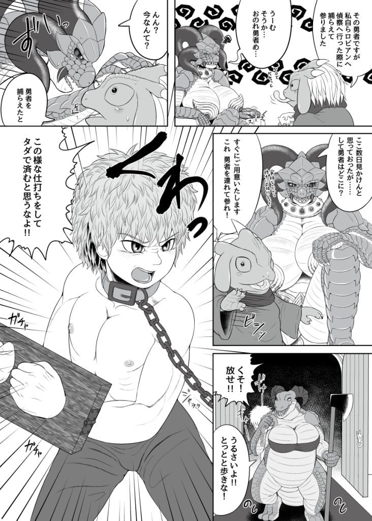 蛮王記～竜魔王伝～