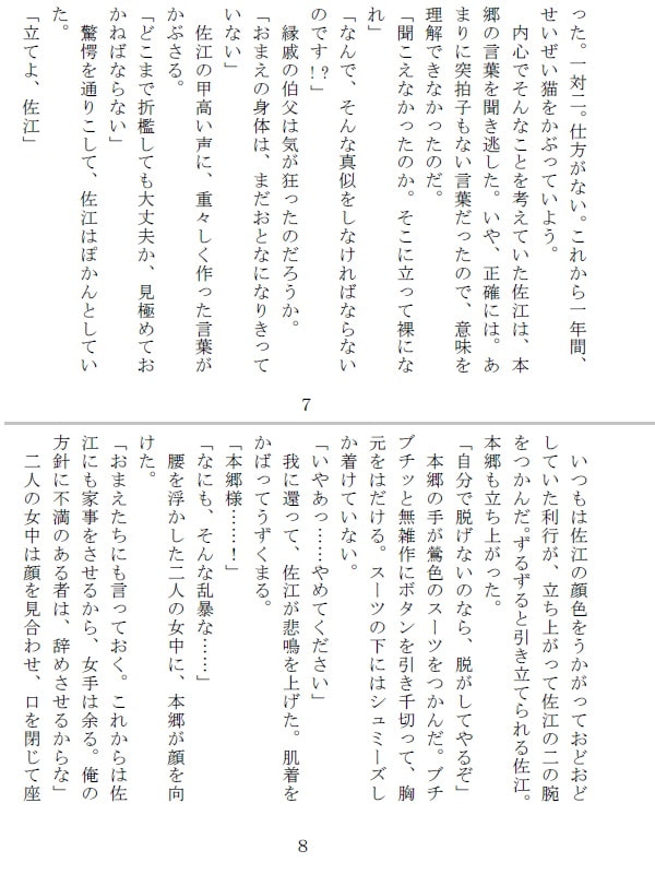 大正弄瞞～義理の伯父と継母と異母兄に三穴淫虐調教される箱入り娘