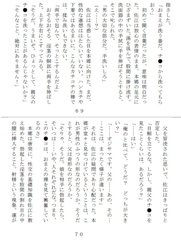 大正弄瞞～義理の伯父と継母と異母兄に三穴淫虐調教される箱入り娘