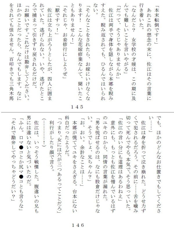 大正弄瞞～義理の伯父と継母と異母兄に三穴淫虐調教される箱入り娘