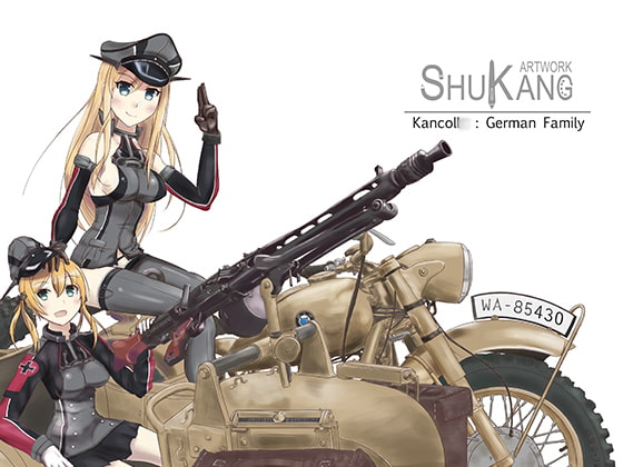 艦隊こ〇っくしょん:ドイツファミリー