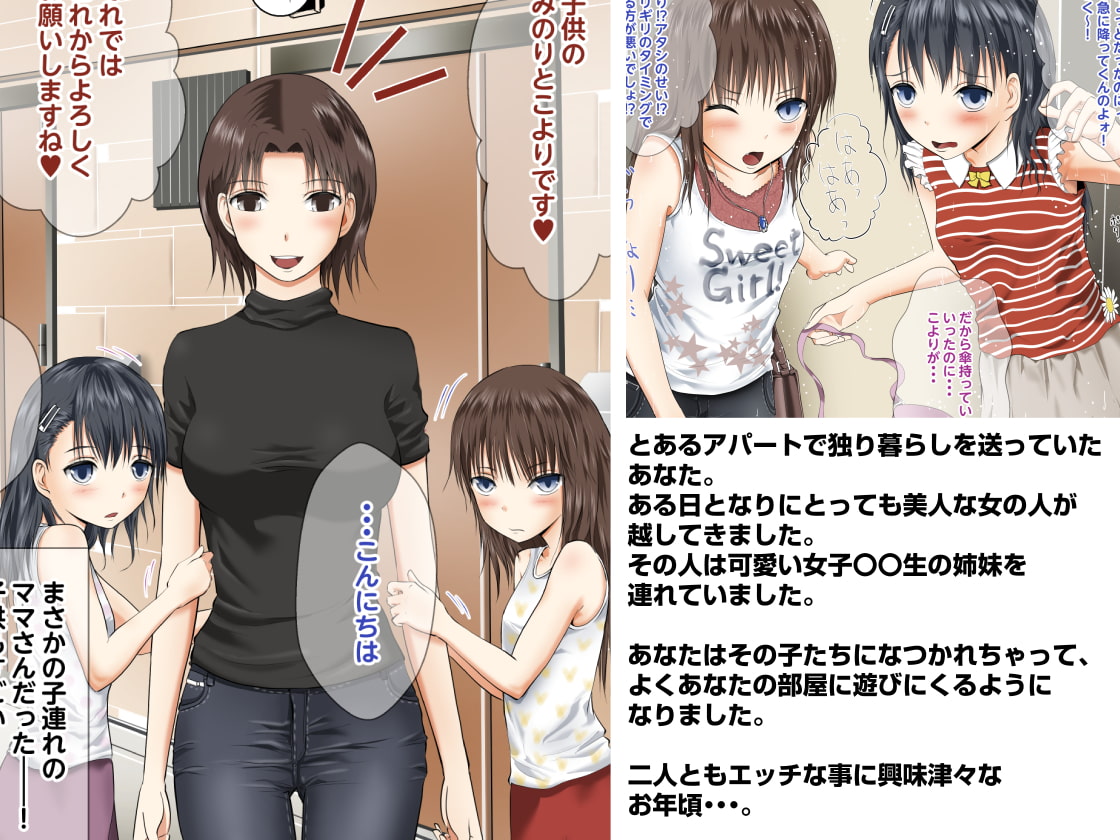 little lovers 近所の女子〇〇生と一線を越えてしまった編