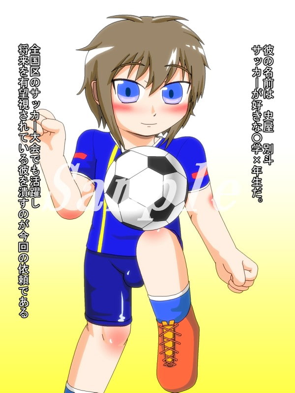 サッカーっこ♂を監禁レイプ