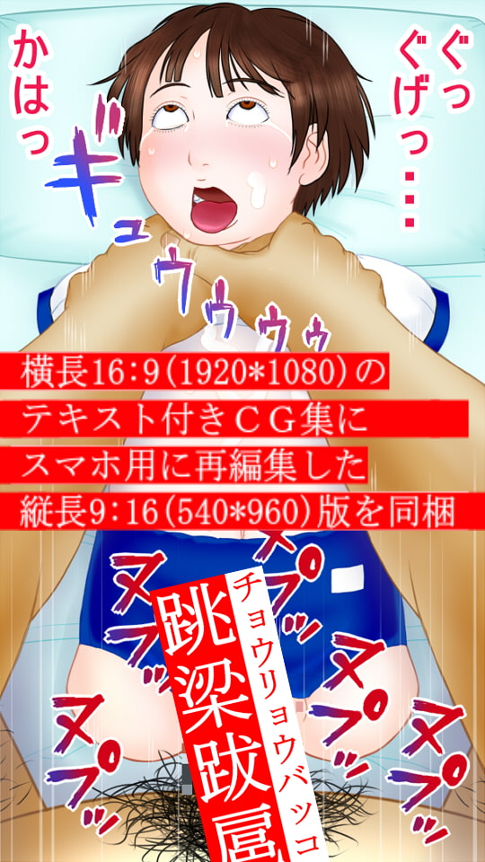 ひきこもりダルマ少女 主観暴行