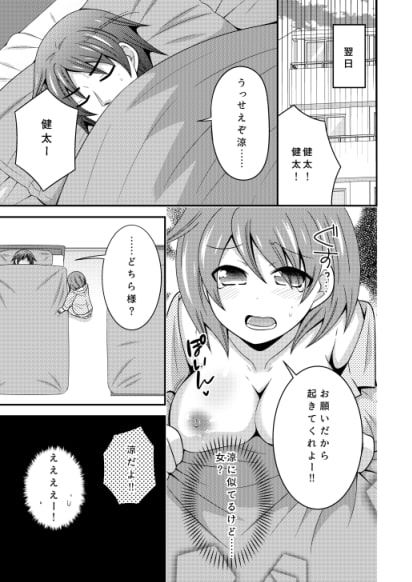 野球部のエースが女体化して親友とえっち+夜の間は女の子