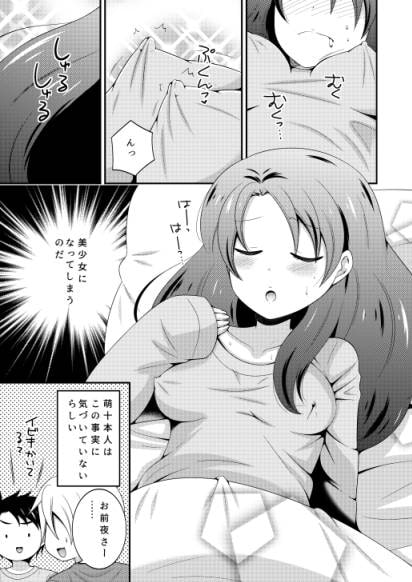 野球部のエースが女体化して親友とえっち+夜の間は女の子