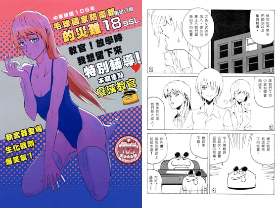 中華球国105年毛球国家防衛部の災難18