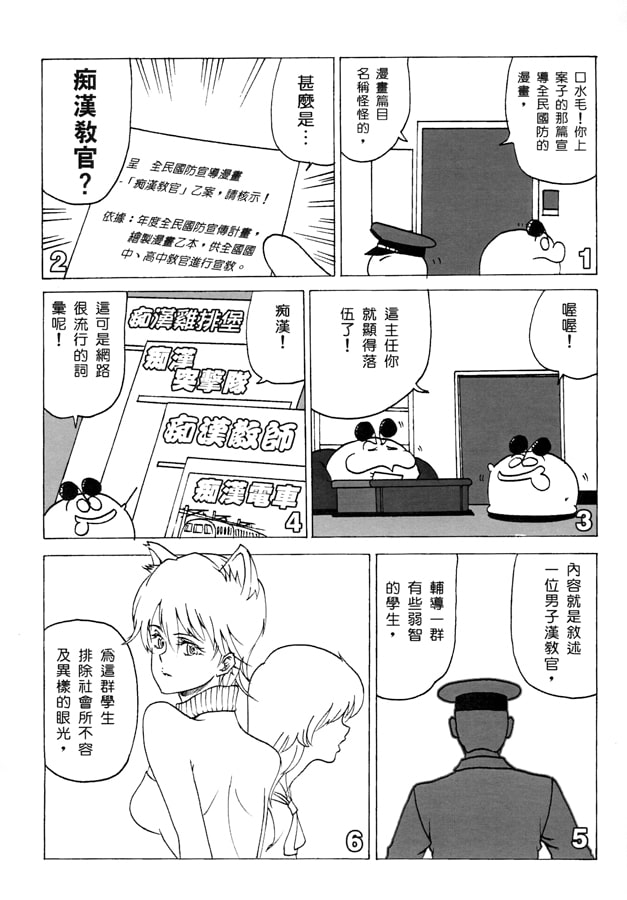 中華球国105年毛球国家防衛部の災難18