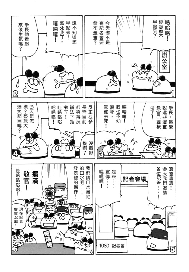 中華球国105年毛球国家防衛部の災難18