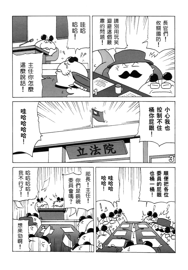 中華球国105年毛球国家防衛部の災難18