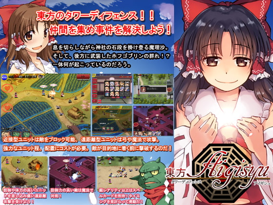 東方タワーディフェンス アイギシュ