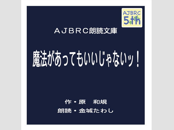 魔法があってもいいじゃないッ!
