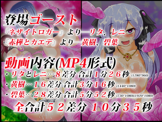 脈絡なく触手に襲われ気持ちよくなっちゃうゴースト動画集