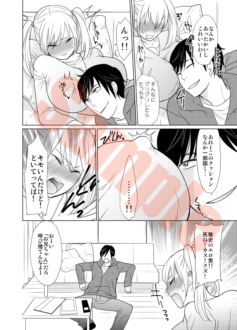 お兄ちゃんのばかぁ