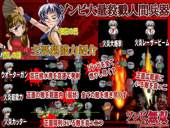 ゾンビ無双ダブルインパクト