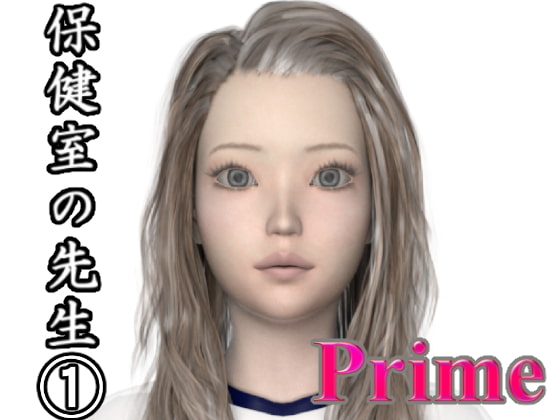 保健室の先生(1)