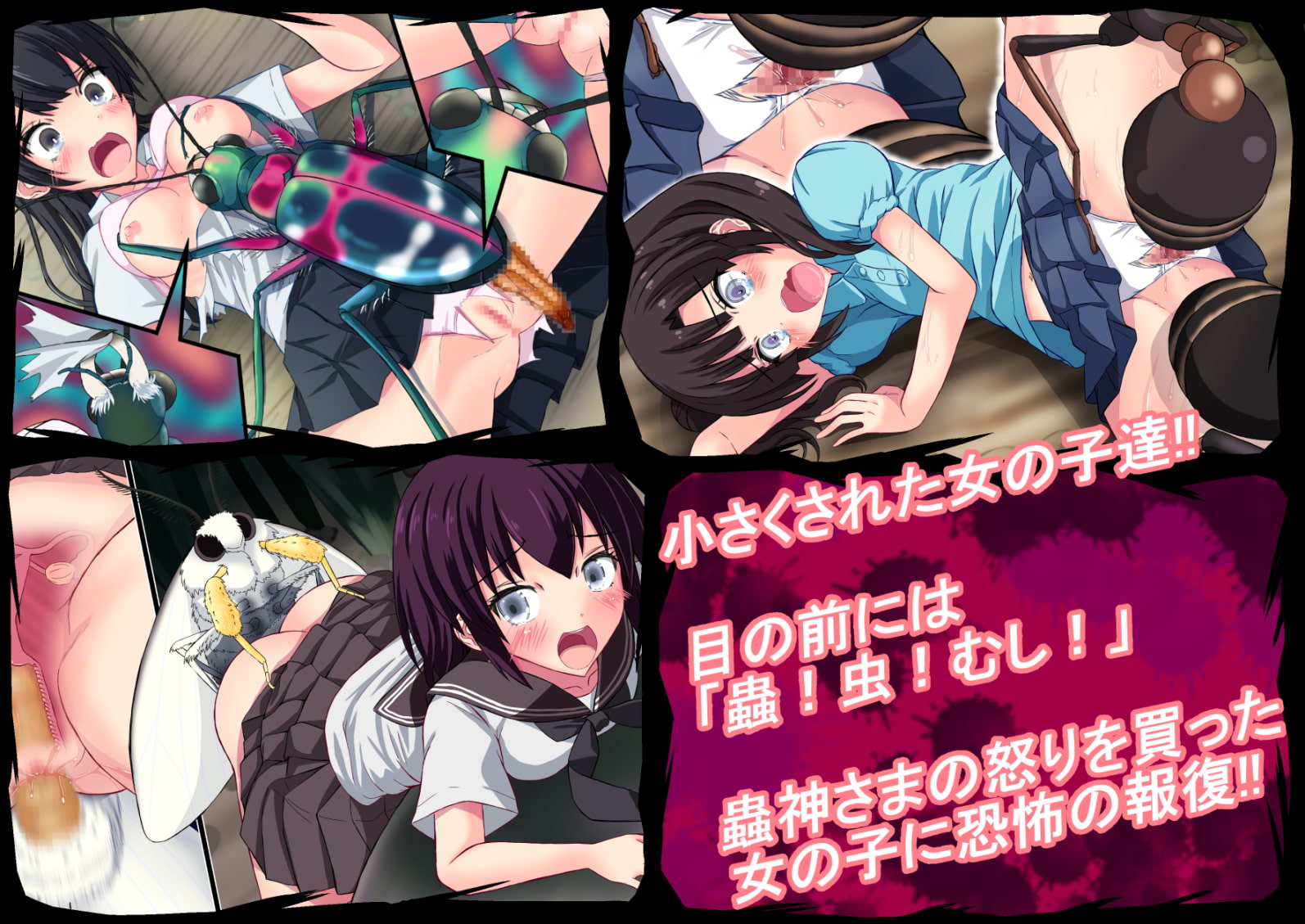 蟲神さまの報復