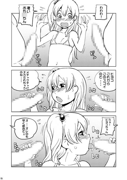 ヒヨコちゃんにナカダシ!
