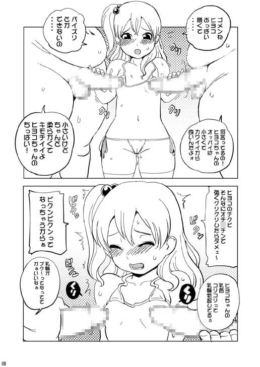 ヒヨコちゃんにナカダシ!
