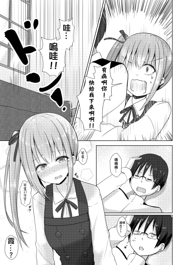 クズ司令官を好きになるなんて、絶対ありえないから!