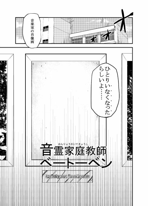 音霊家庭教師ベートーベン