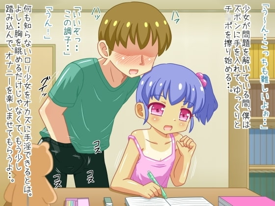 少女の傍でこっそりオナニー!