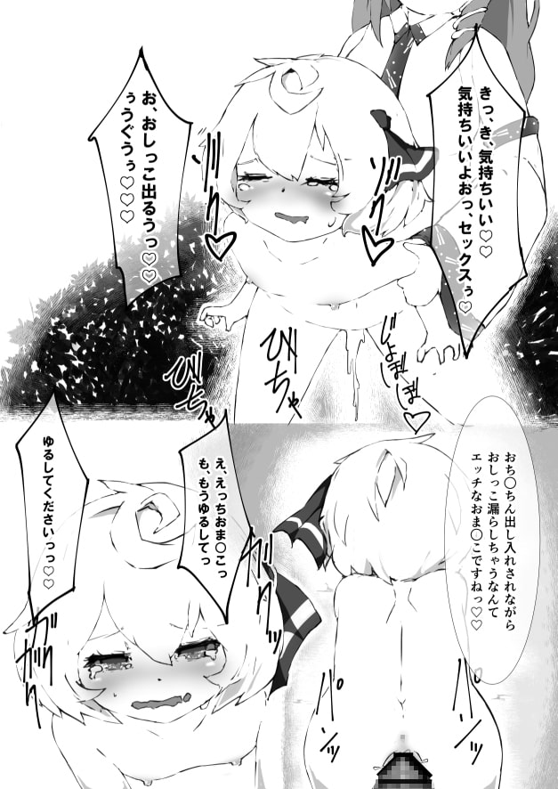 触手に寄生されてふたなりになった早苗さんがルーミアちゃんを襲う話