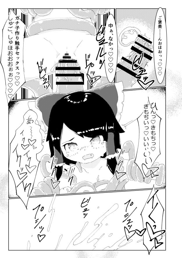 しょくしゅりべんじ