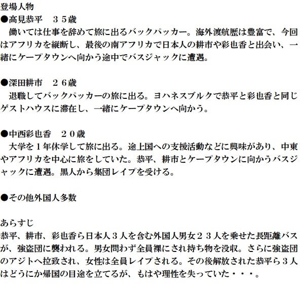 南ア バスジャック