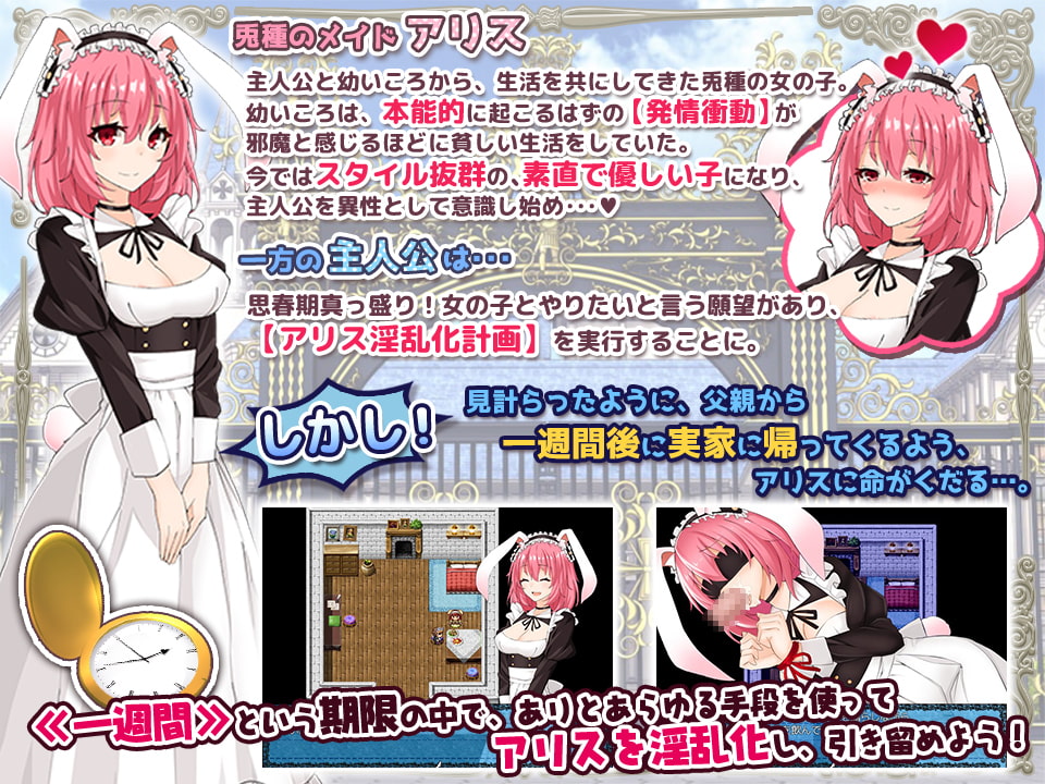 うさ耳メイドの発情日記