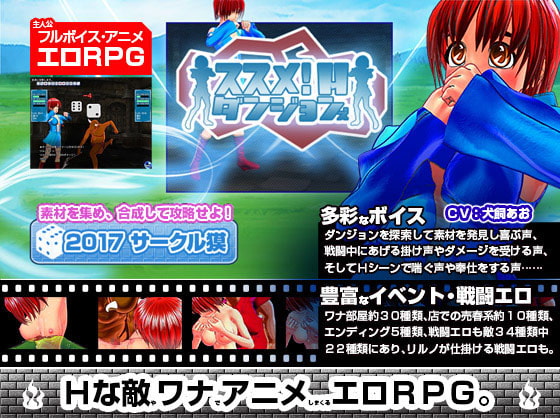 ススメ!Hダンジョンズ