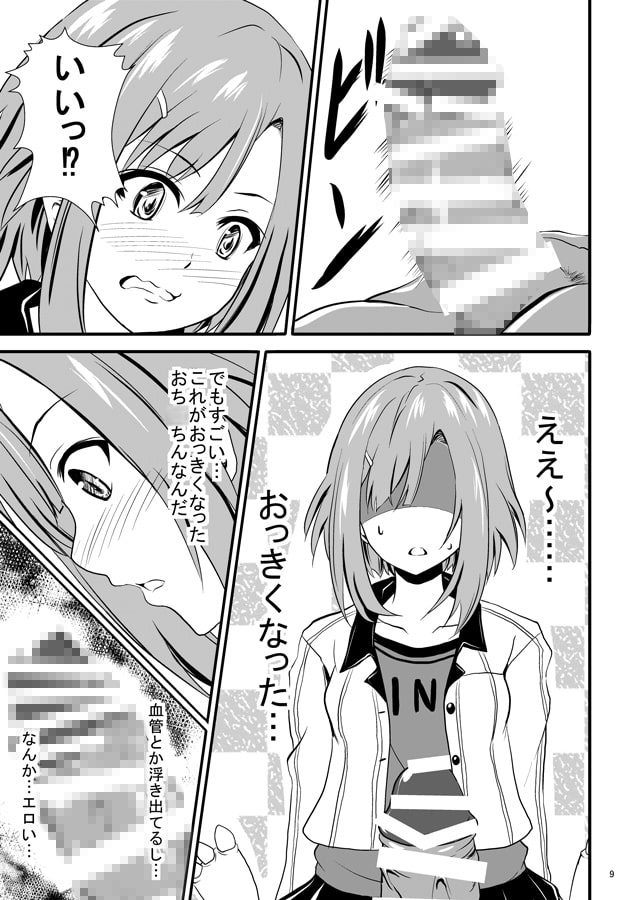 サク乱クエスト-由乃とチュパカブラ-