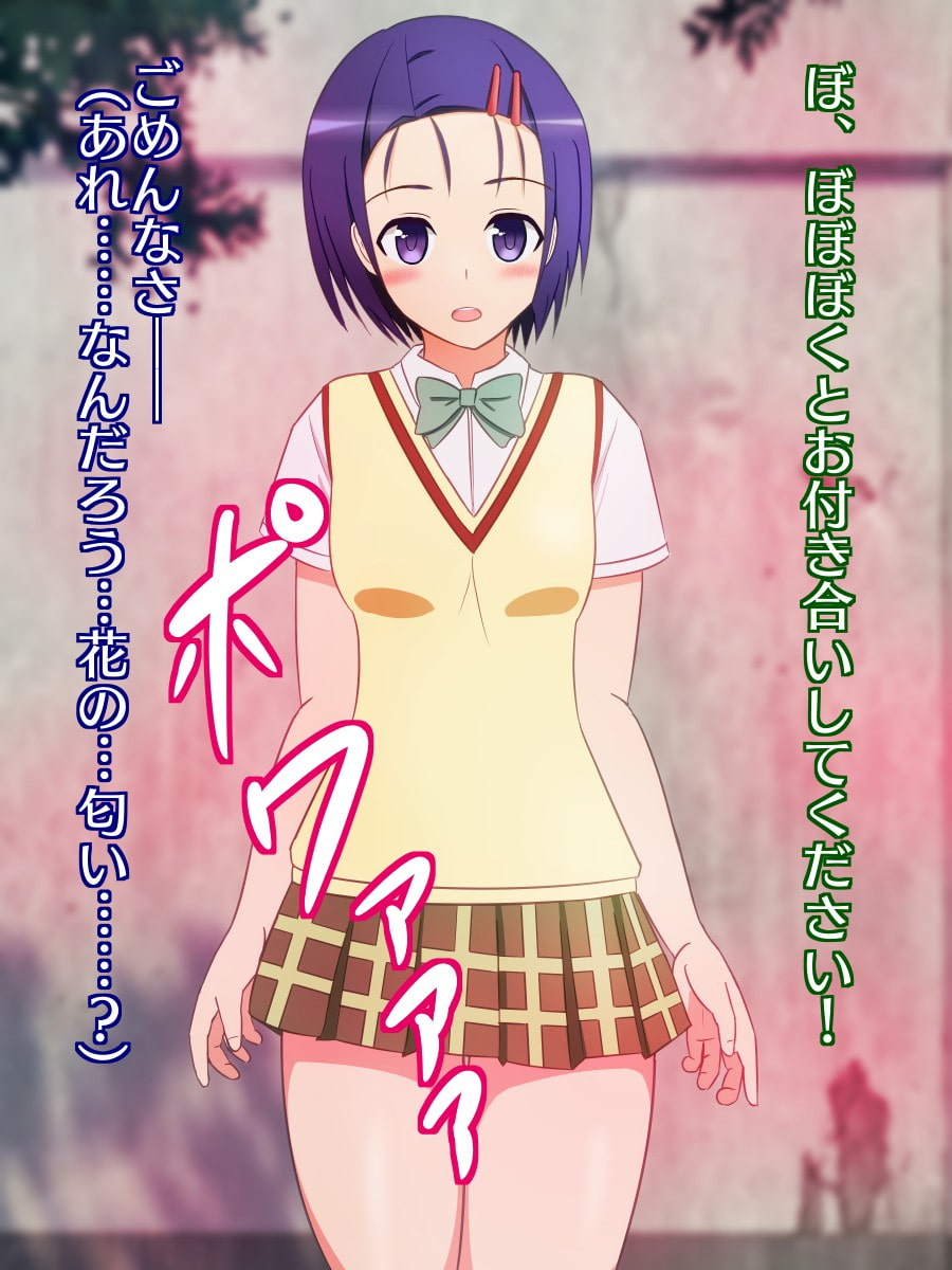 ブサ男に告白されて90分で完堕ちしちゃう春菜ちゃん