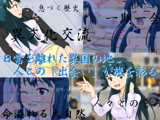 世界の風俗街をゆく VOL.1