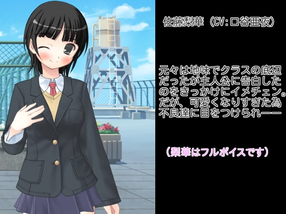 堕落少女~堕ちた幸せ~