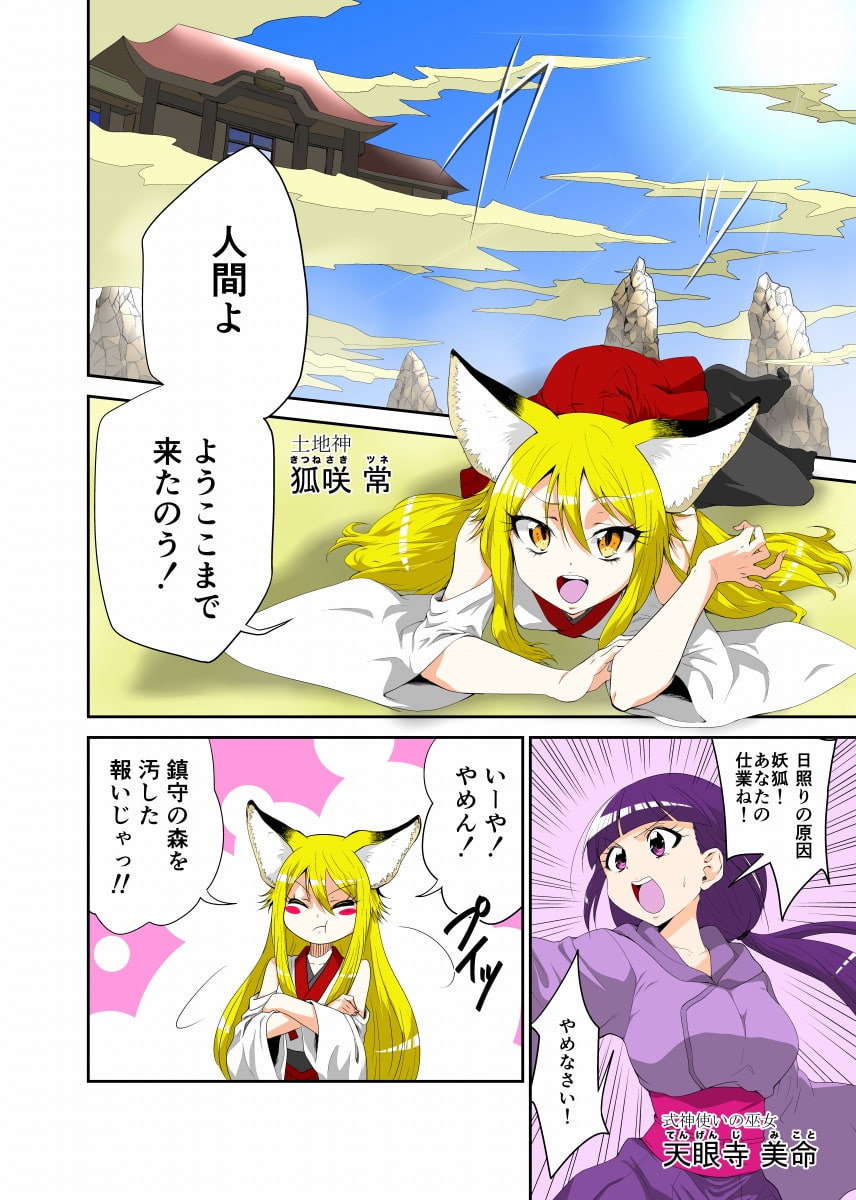 妖怪バスターくすぐり冥伝