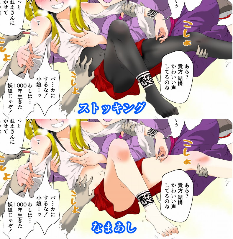 妖怪バスターくすぐり冥伝