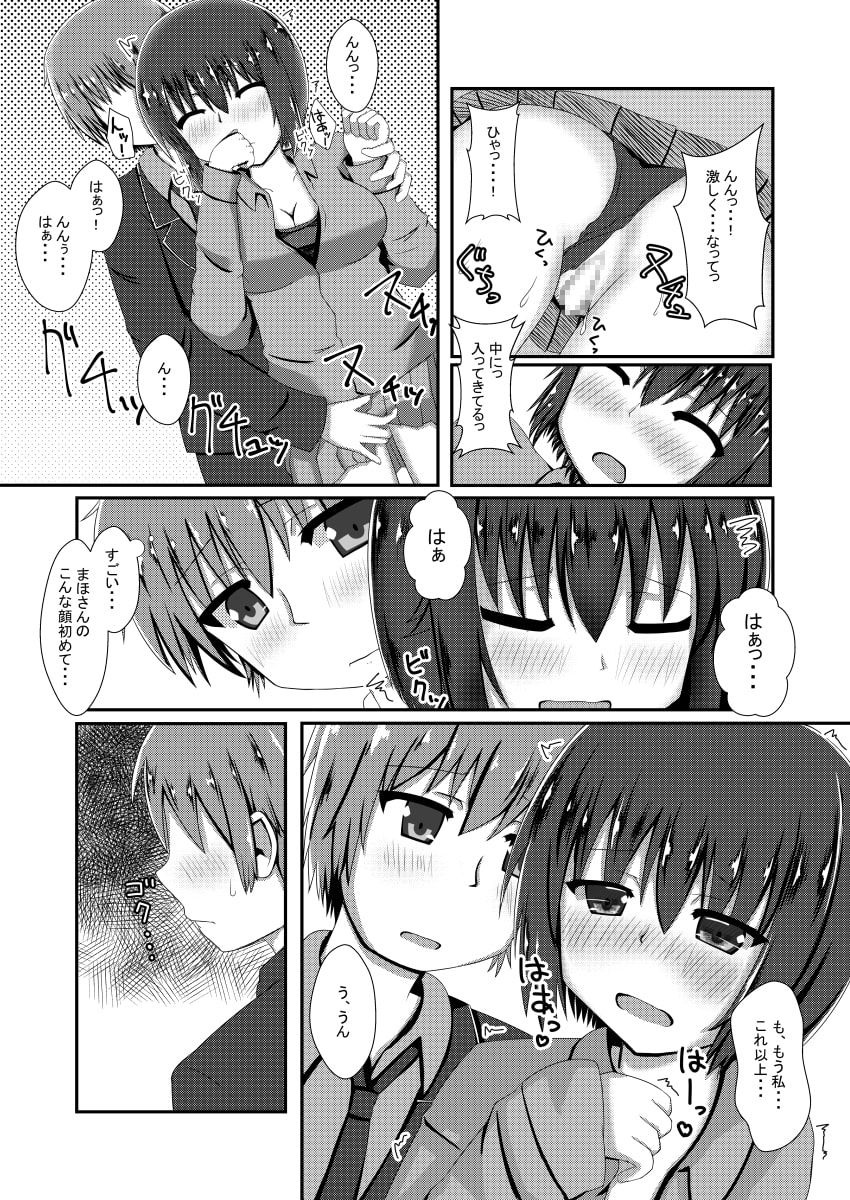 まほさんとすきどうし