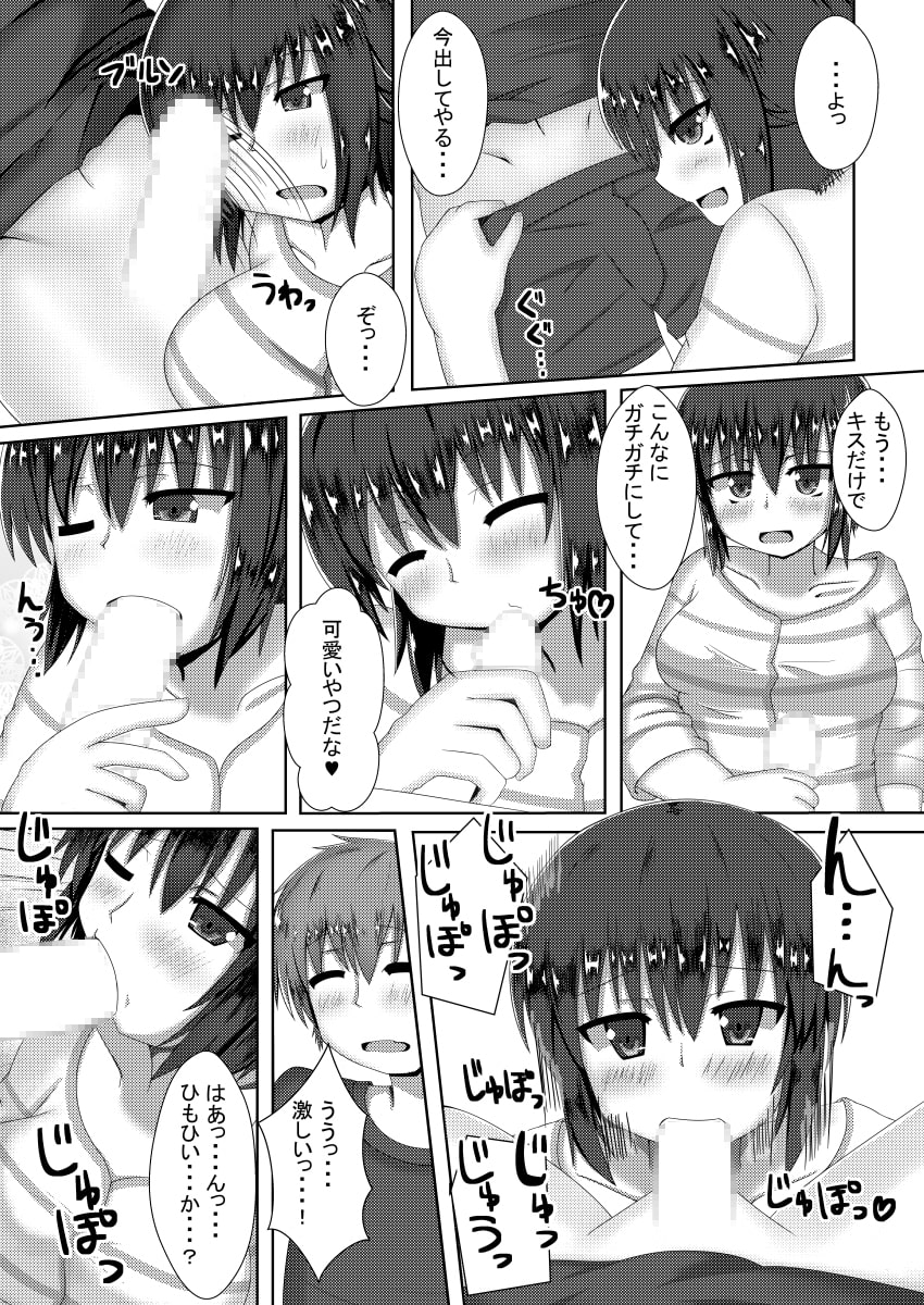 まほさんとすきどうし