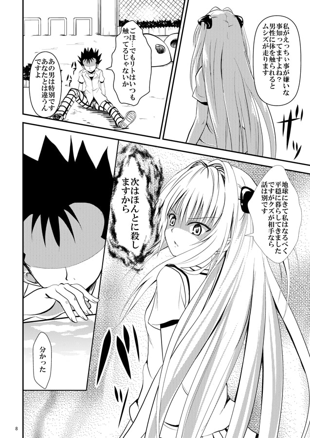 俺のヤミが寝取られました