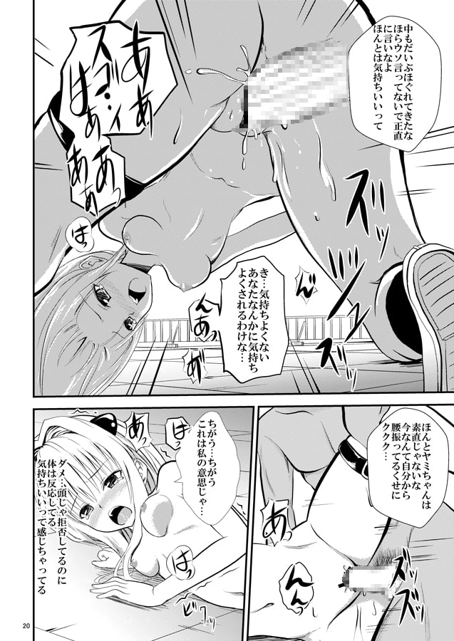 俺のヤミが寝取られました