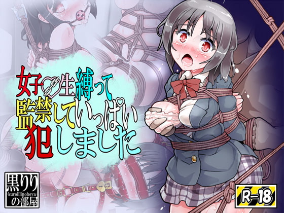 女子〇生縛ってさらって監禁して犯しました