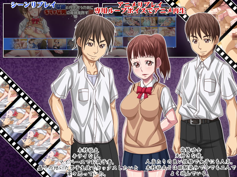 大好きな彼と付き合うためにキライな男に身体を許す彼女