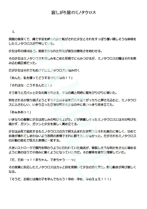 寂しがりやのミノタウロス