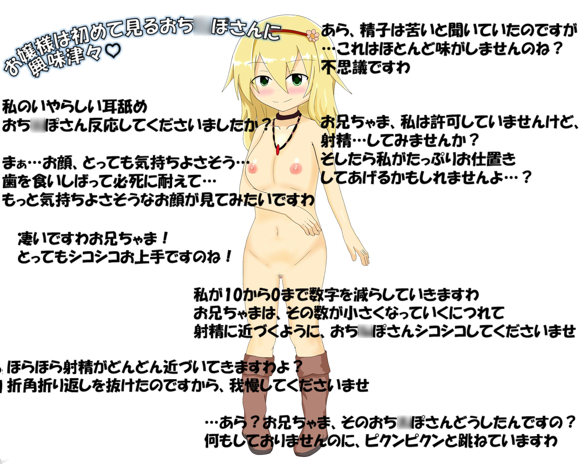 エッチなことに興味津々!? 頭とろけちゃうお嬢様の寸止めオナサポ 甘～く焦らして誘惑射精管理