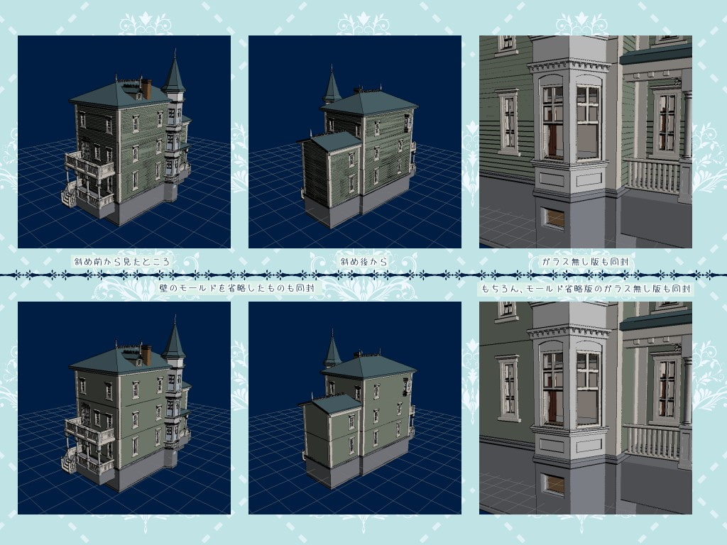 ヴィクトリアンハウス