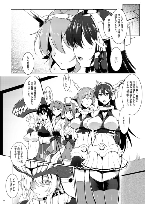箝口令6-彼女ノ還ル海-