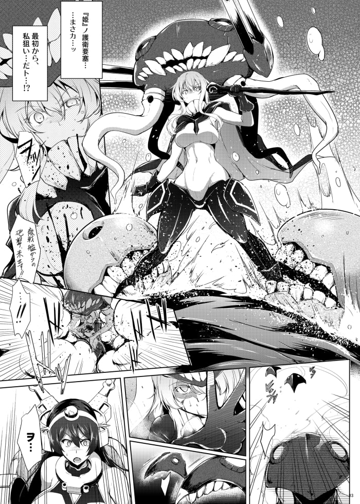 箝口令6-彼女ノ還ル海-