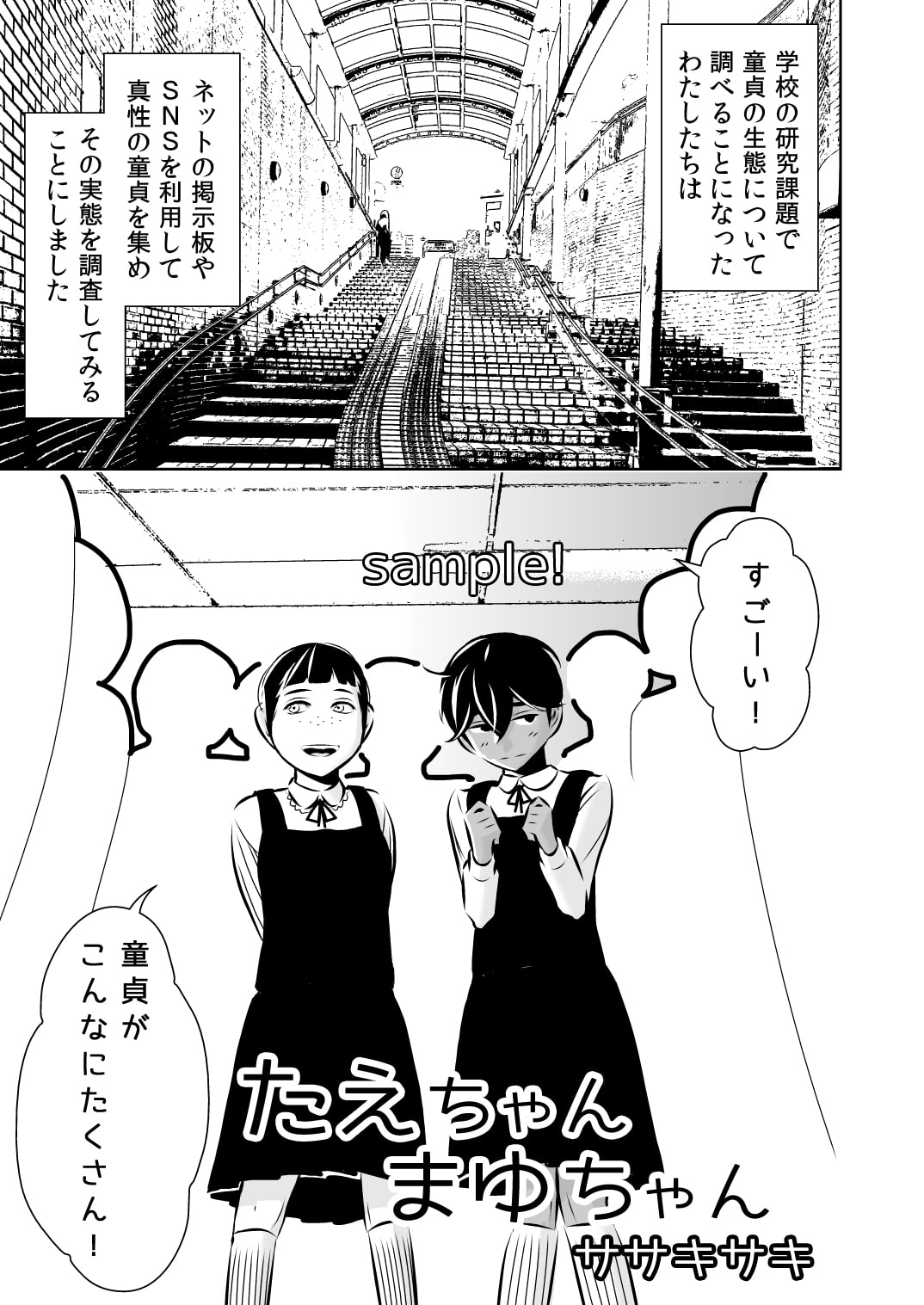 たえちゃんまゆちゃん